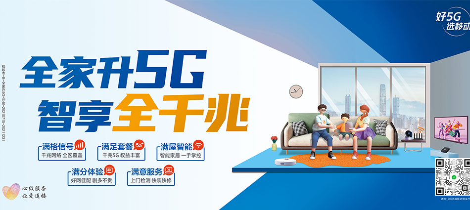 中国移动霍山县移动宽带